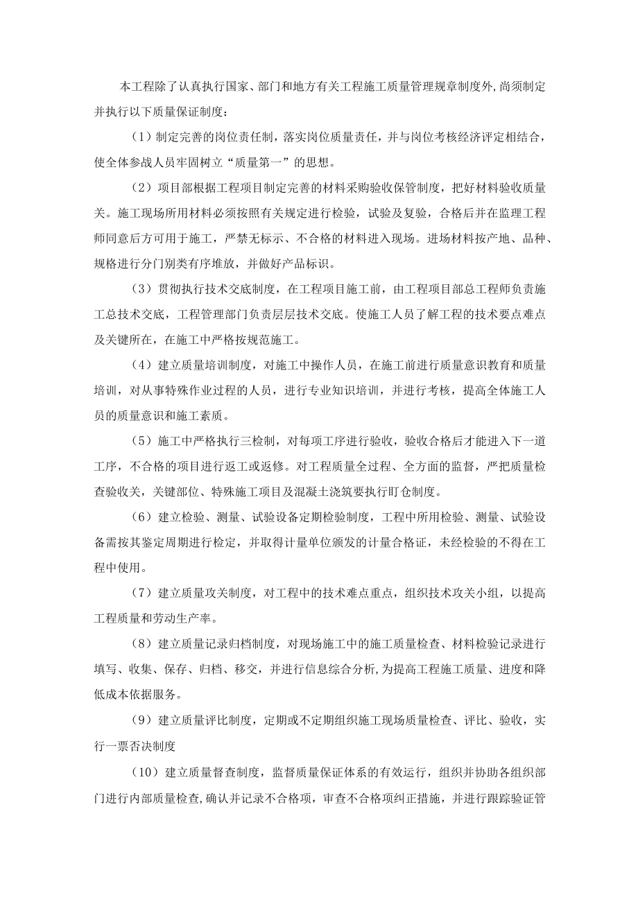 施工总进度计划和工期保证措施.docx_第3页