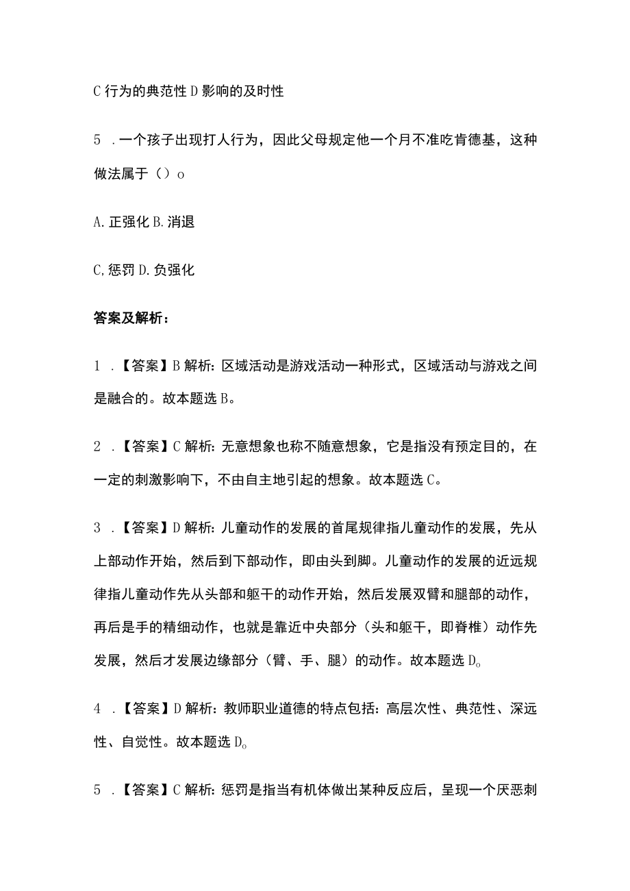 教师资格考试综合模拟测试卷必考点 含答案解析o.docx_第2页