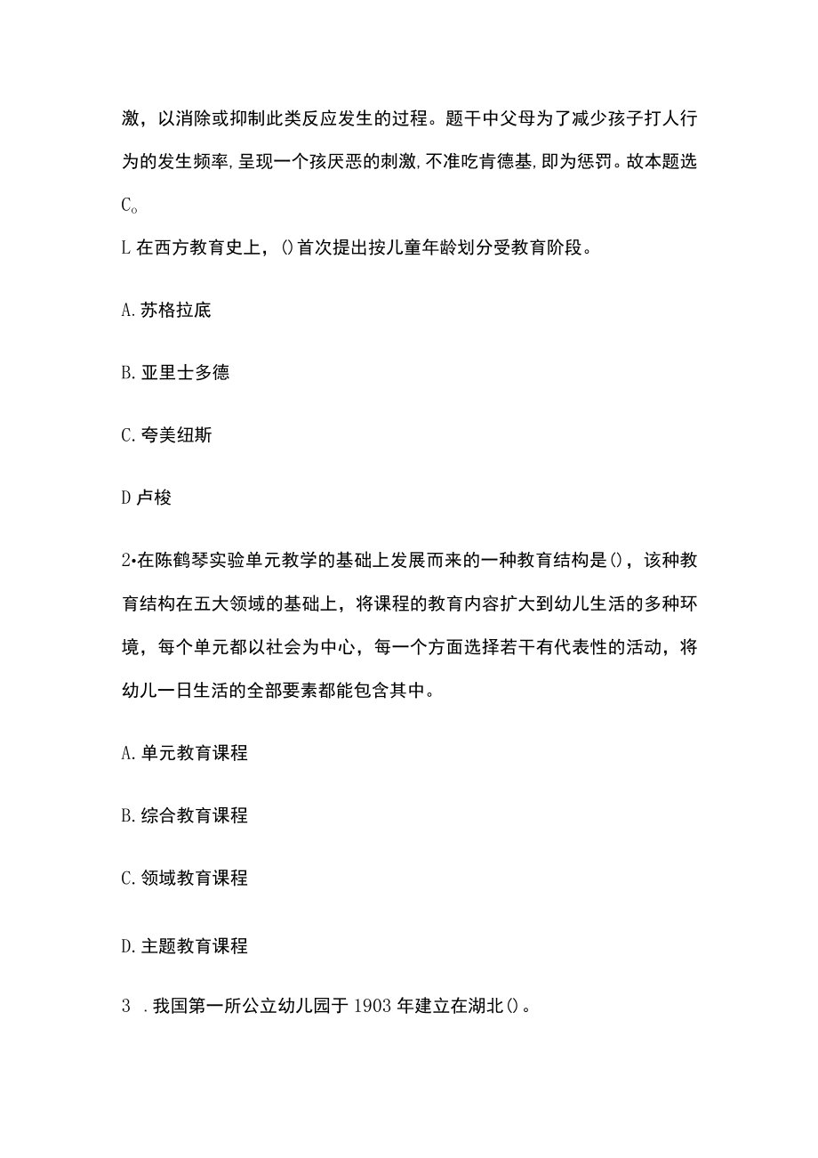 教师资格考试综合模拟测试卷必考点 含答案解析o.docx_第3页