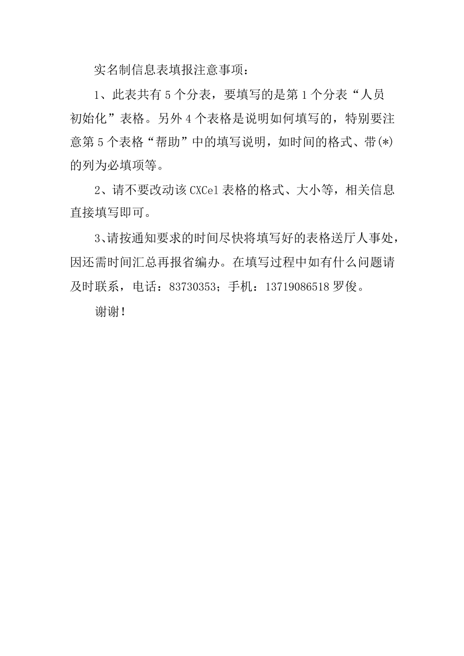 实名制信息表填报注意事项.docx_第1页