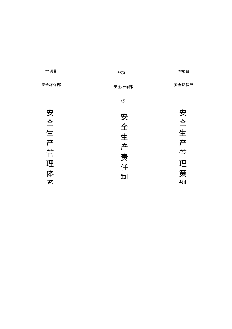 建筑施工安全资料标签（全套）.docx_第1页