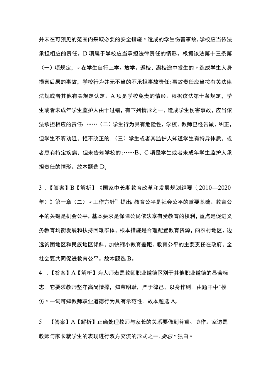 教师招聘考试综合模拟测试题核心考点含答案解析gg.docx_第3页