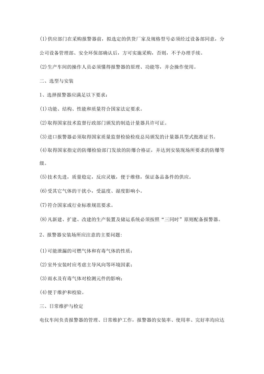 如何制定报警管理制度.docx_第2页