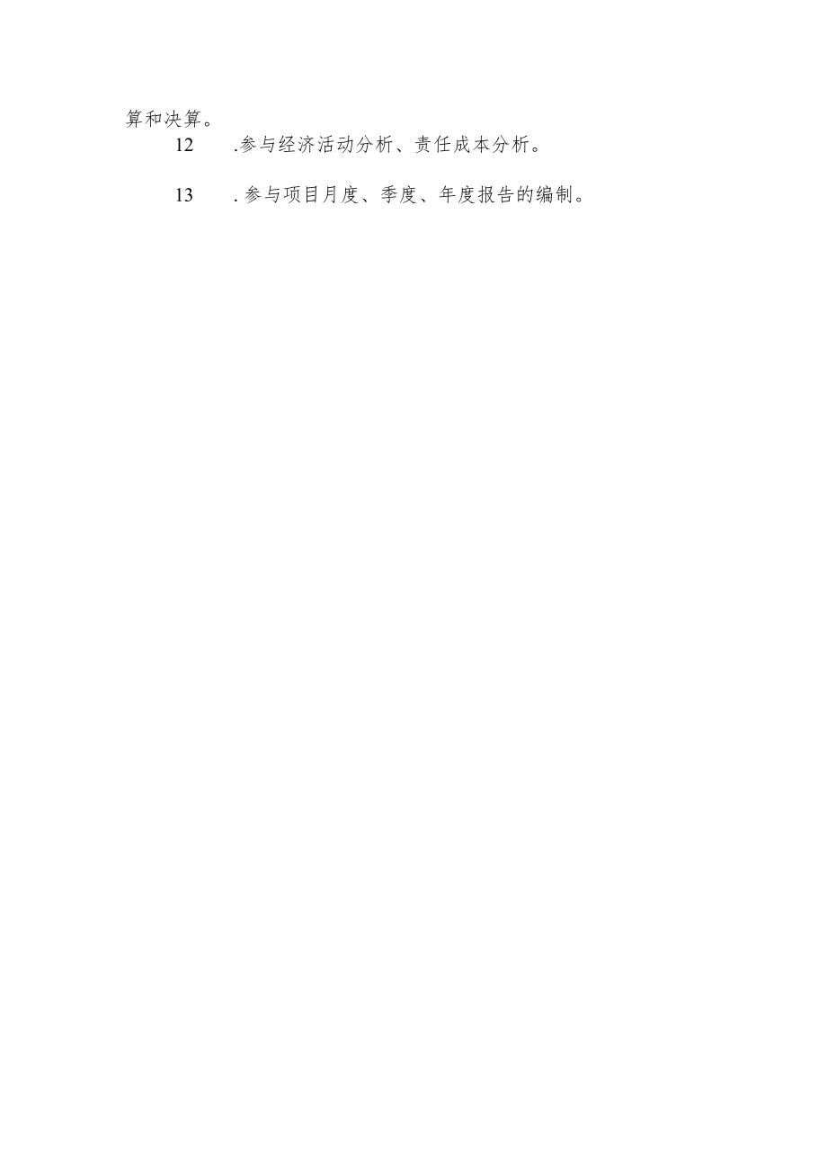 建筑施工质量工程师岗位职责.docx_第2页