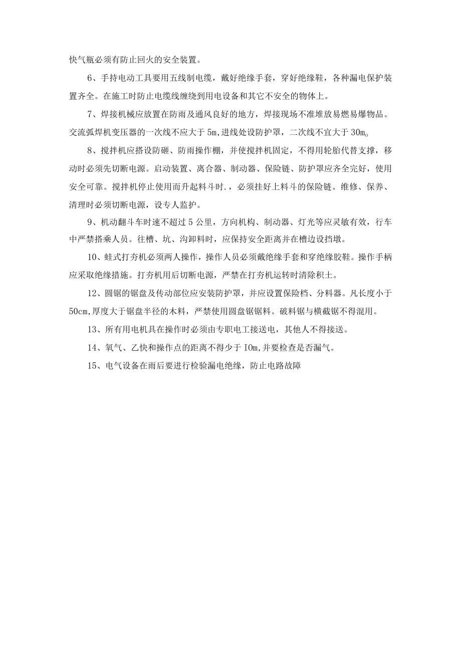 安全保证措施.docx_第3页