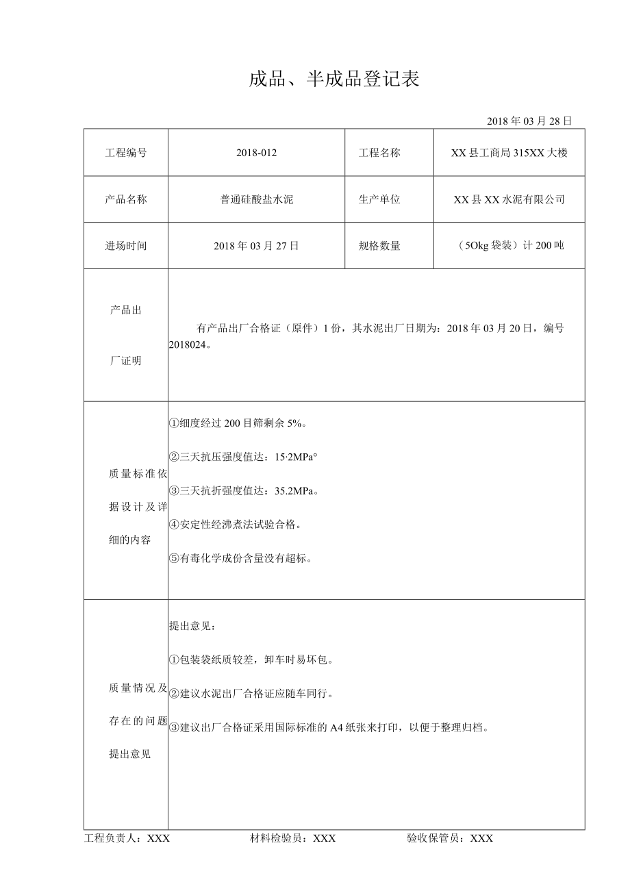 成品、半成品登记表.docx_第1页