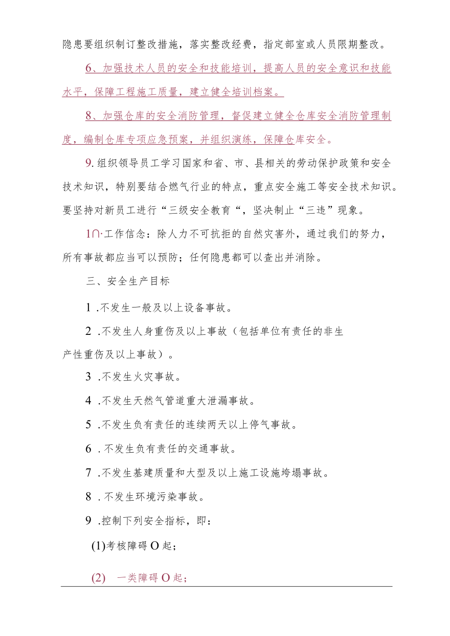 安全责任书-总经理助理（市场和工程分管领导）.docx_第3页