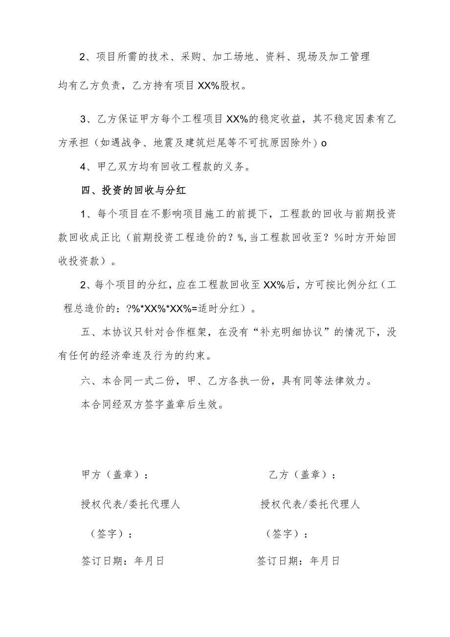 战略合作协议书.docx_第2页