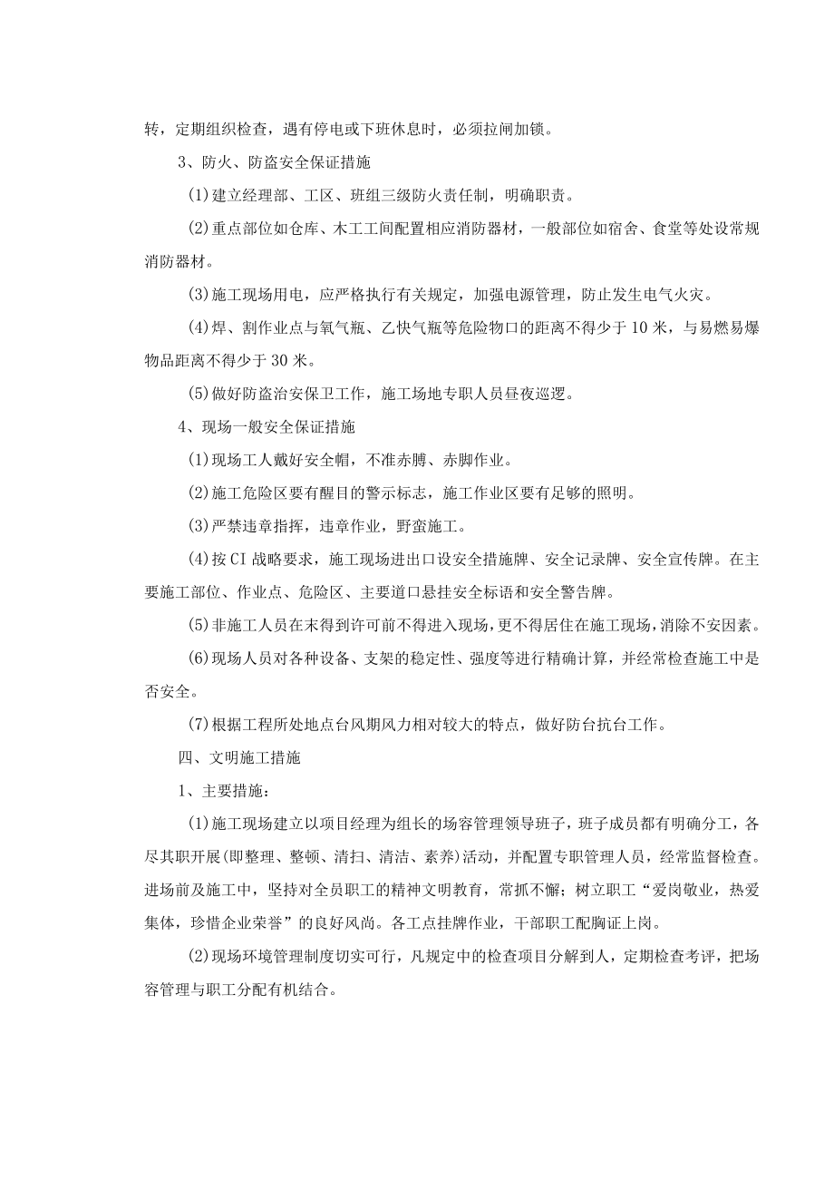 安全保证体系及安全文明施工措施要点.docx_第3页