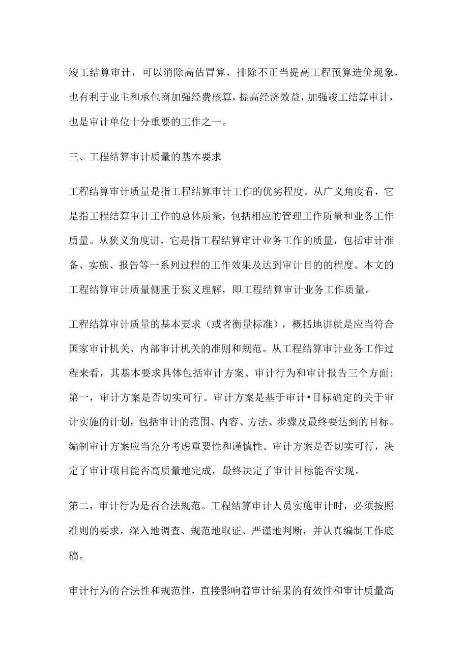 工程结算审计的原则.docx_第3页