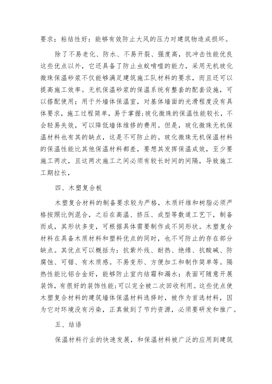 建筑节能检测中的保温材料分析.docx_第3页