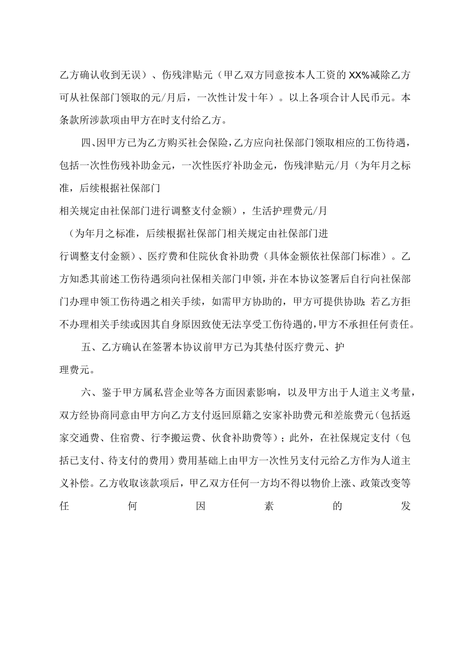 工伤补偿协议书.docx_第2页