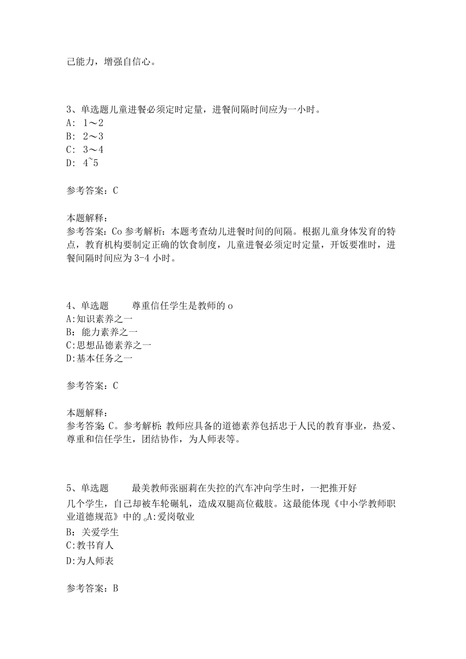 教师招聘考试题库《教育理论综合知识》考点特训258.docx_第2页