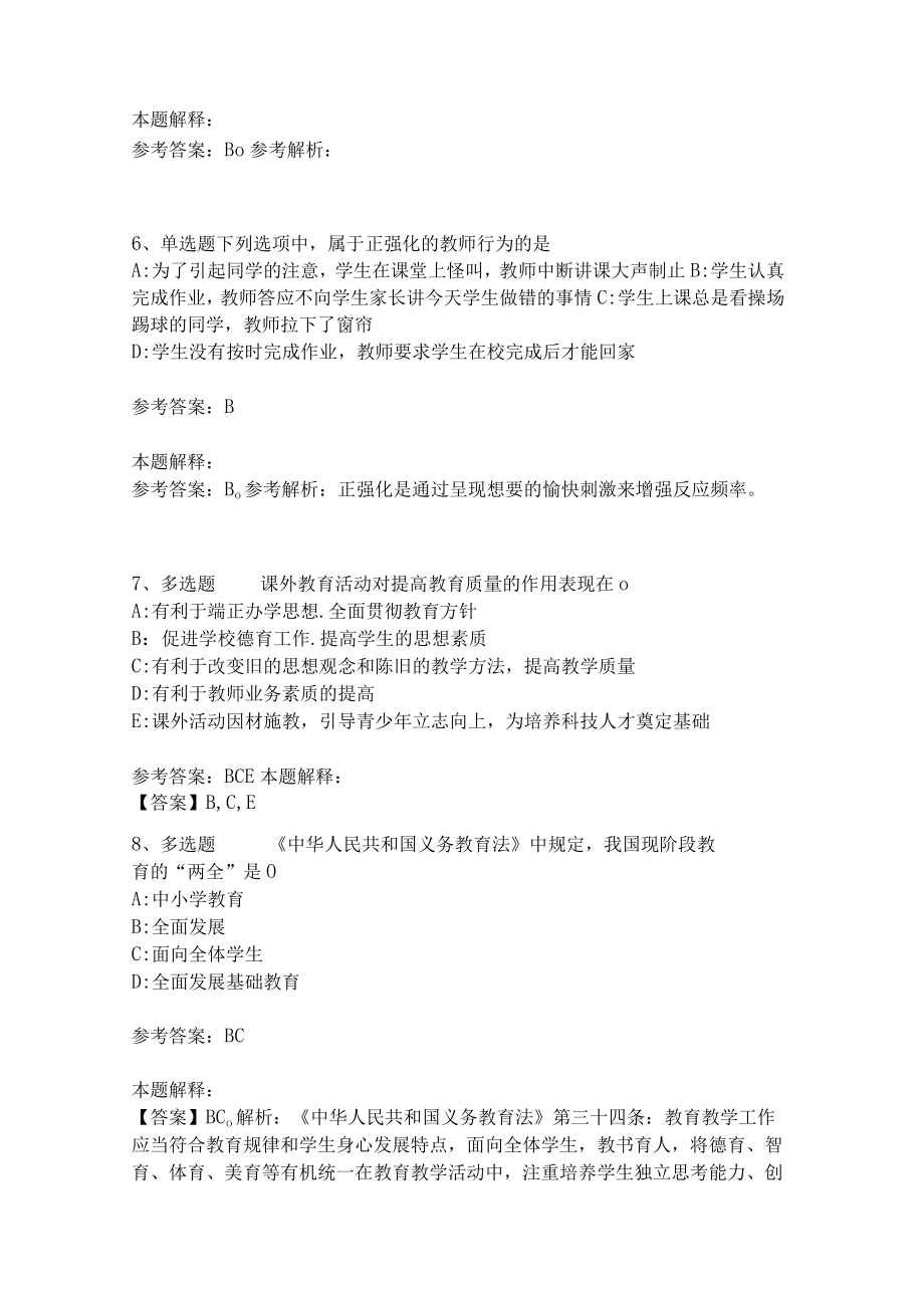 教师招聘考试题库《教育理论综合知识》考点特训258.docx_第3页