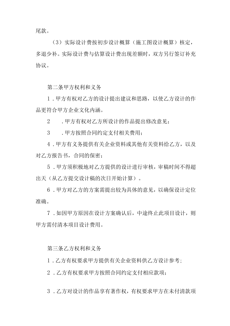 工业产品设计合同书.docx_第2页