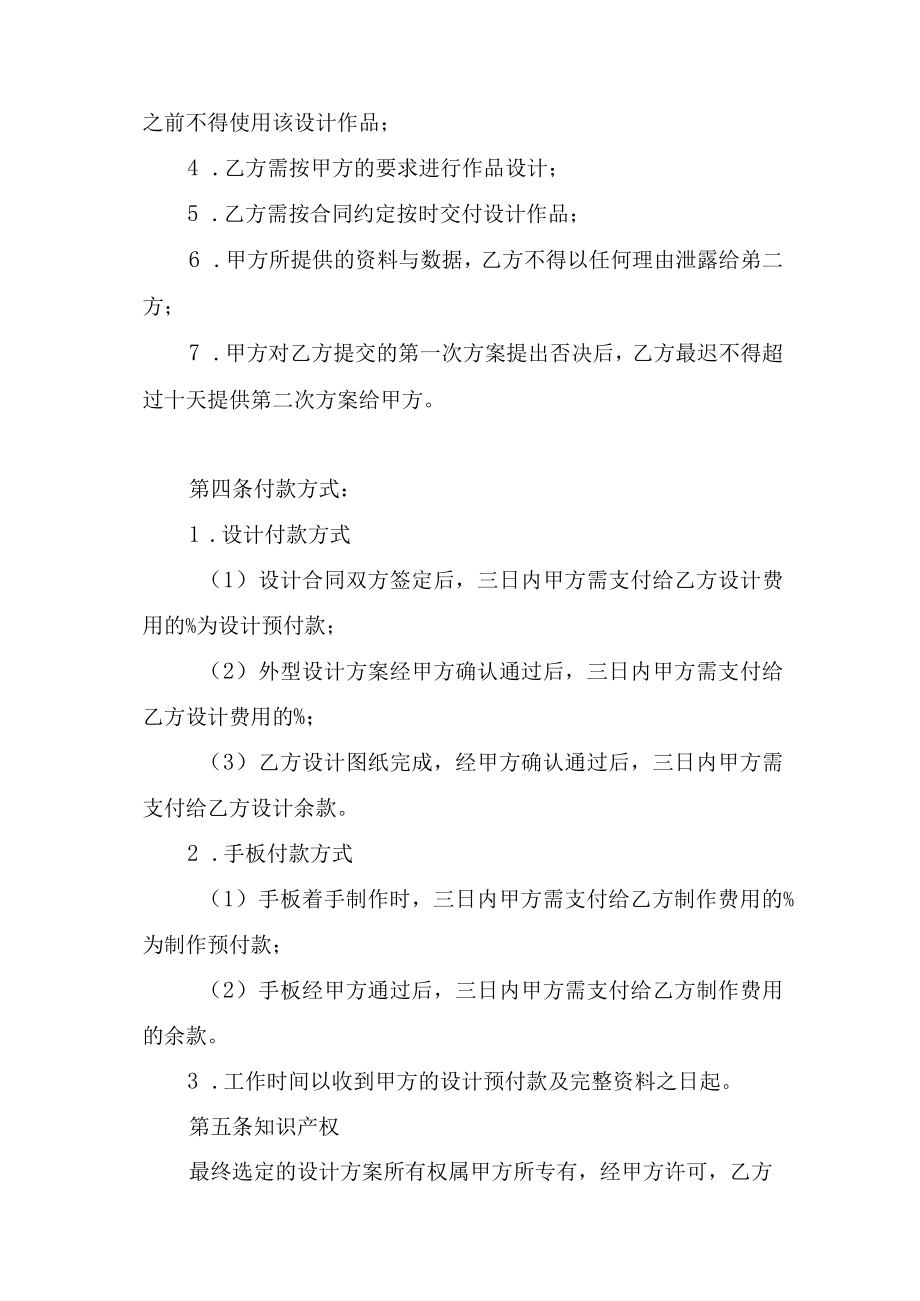 工业产品设计合同书.docx_第3页