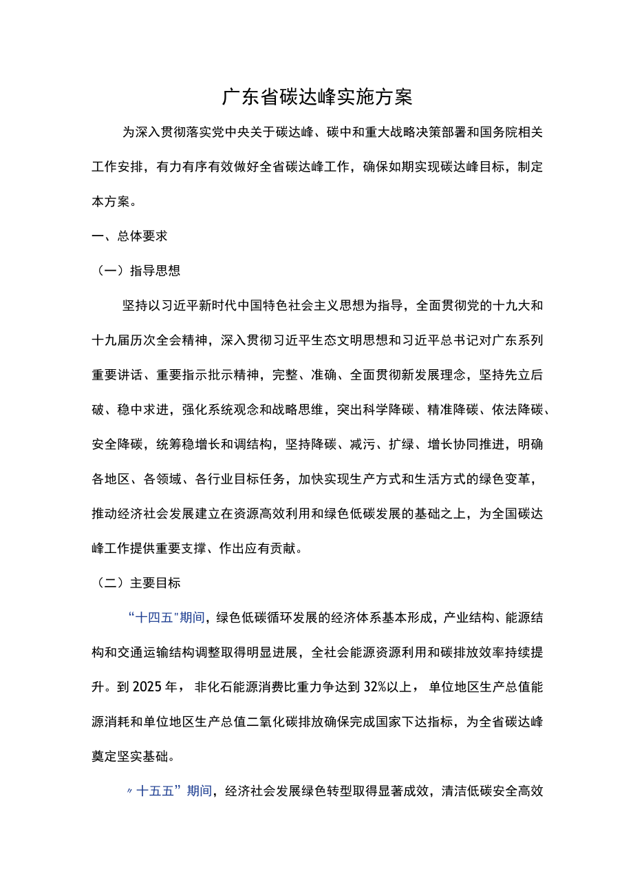 广东省碳达峰实施方案.docx_第1页