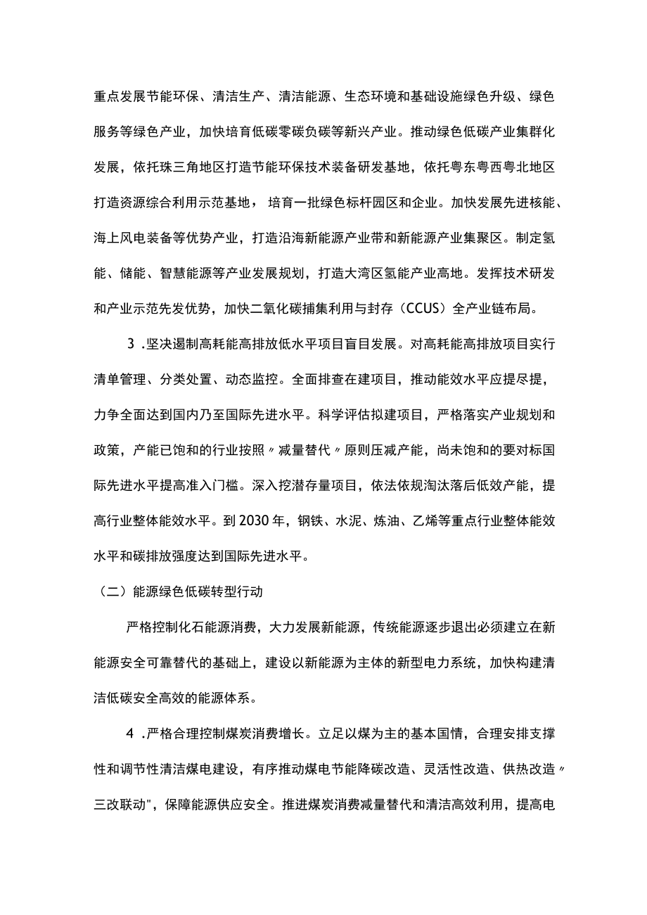 广东省碳达峰实施方案.docx_第3页