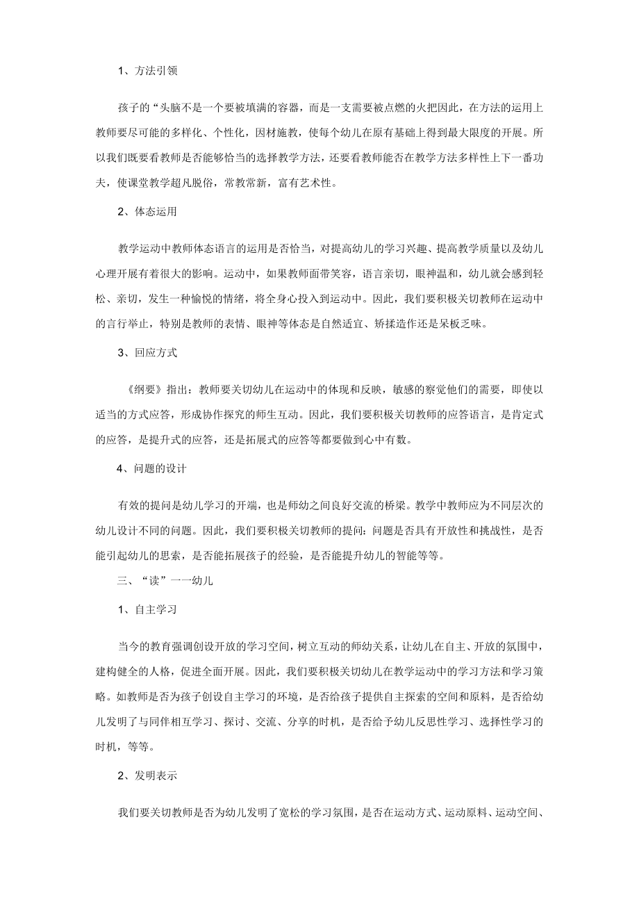 怎样的听课评课活动才是有效的模板.docx_第2页