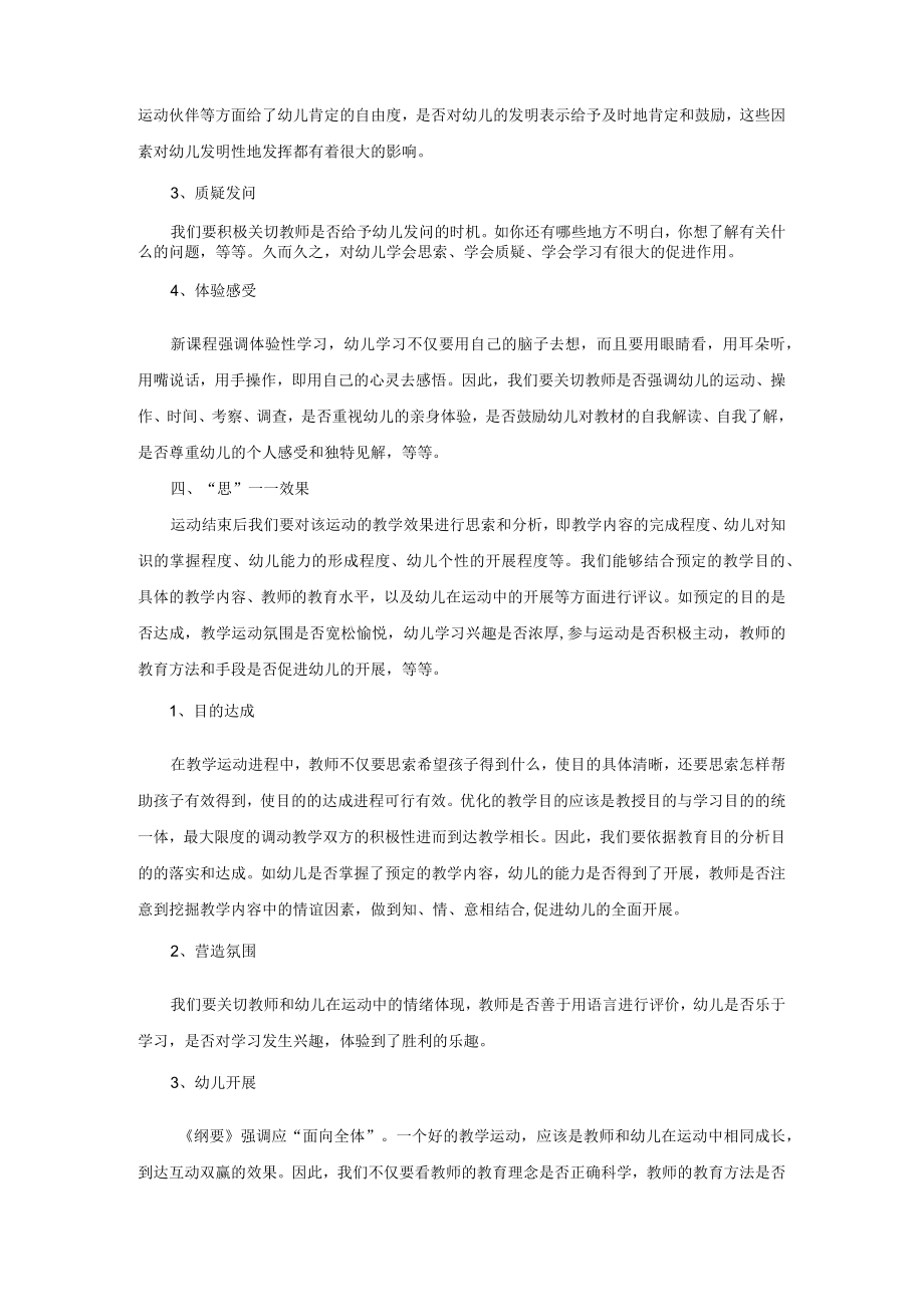 怎样的听课评课活动才是有效的模板.docx_第3页