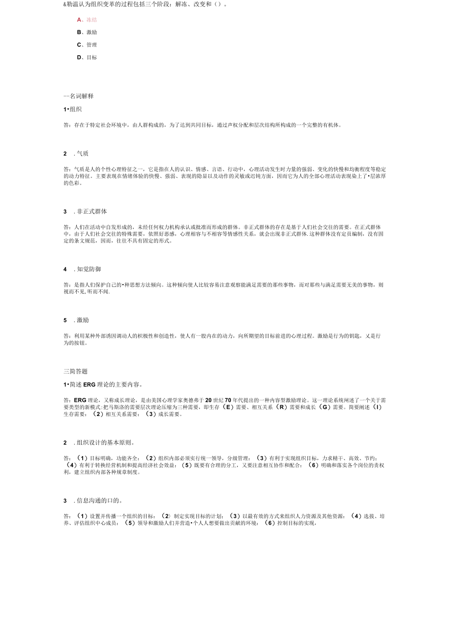 山东建筑大学组织行为学期末考试复习题.docx_第2页