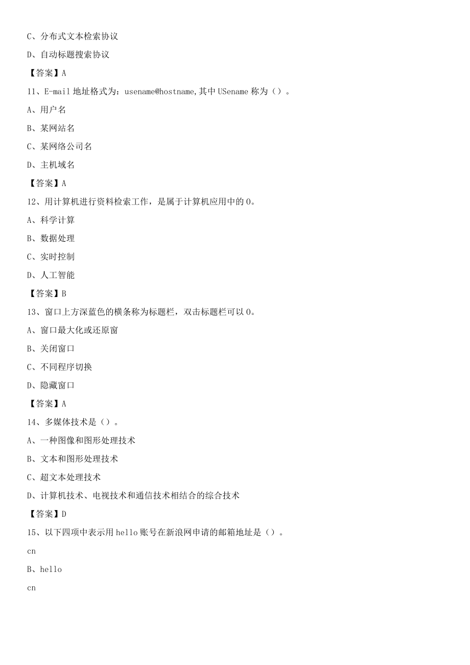 广西桂林市全州县事业单位考试《计算机专业知识》试题.docx_第3页