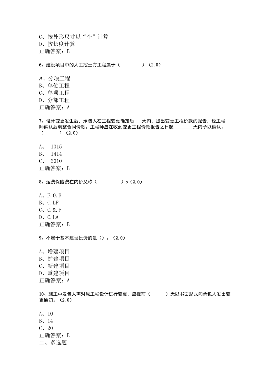 山东开放大学建筑工程估价 期末复习题.docx_第2页