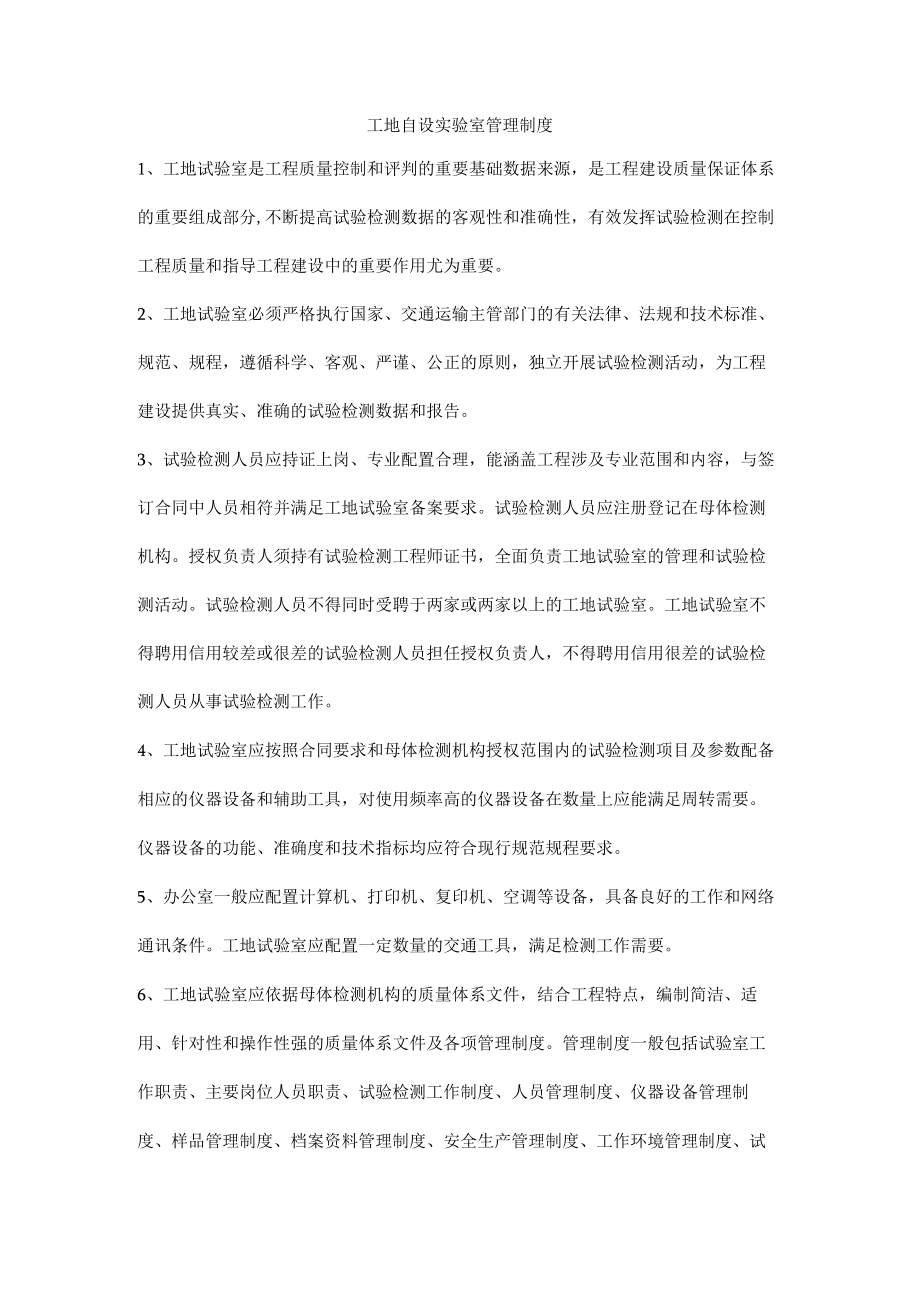 工地自设实验室管理制度.docx_第1页