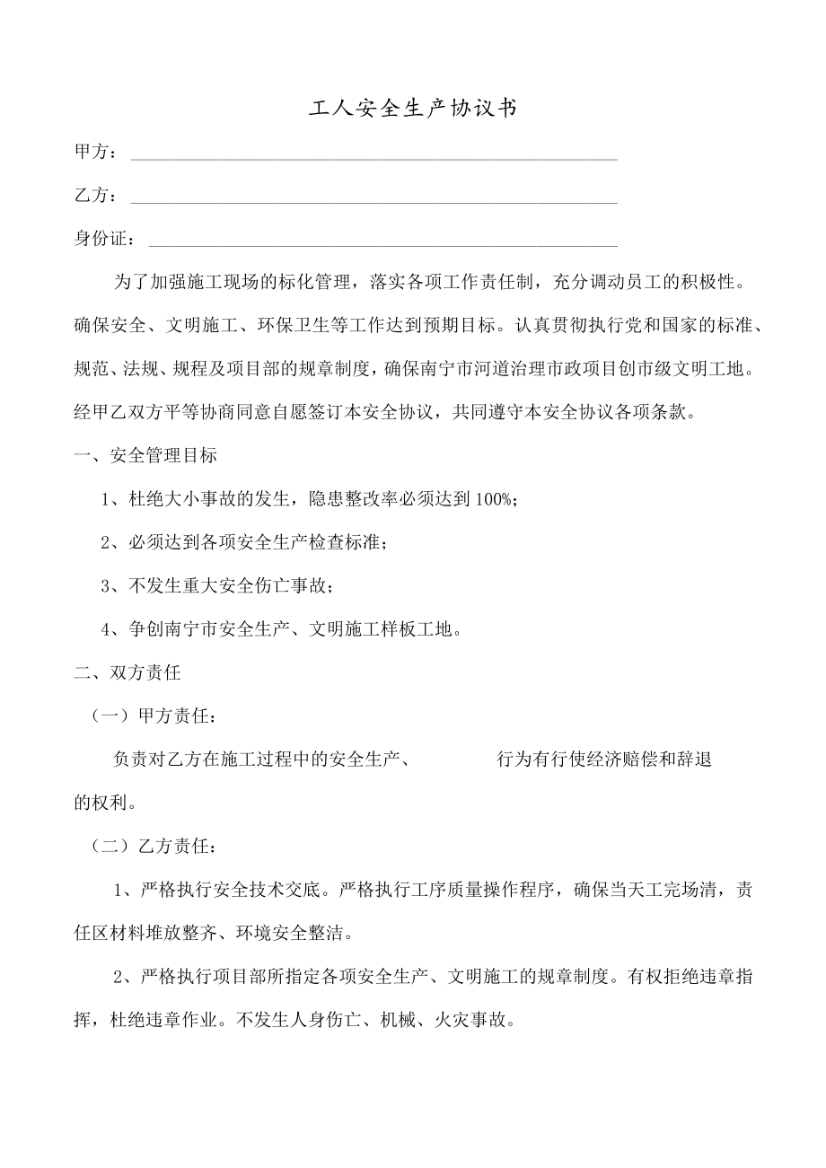 工人安全生产协议书范本.docx_第2页