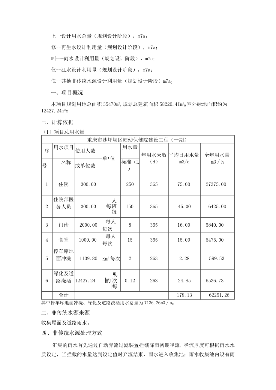 妇幼保健院建设工程（一期）非传统水源利用率计算书.docx_第2页