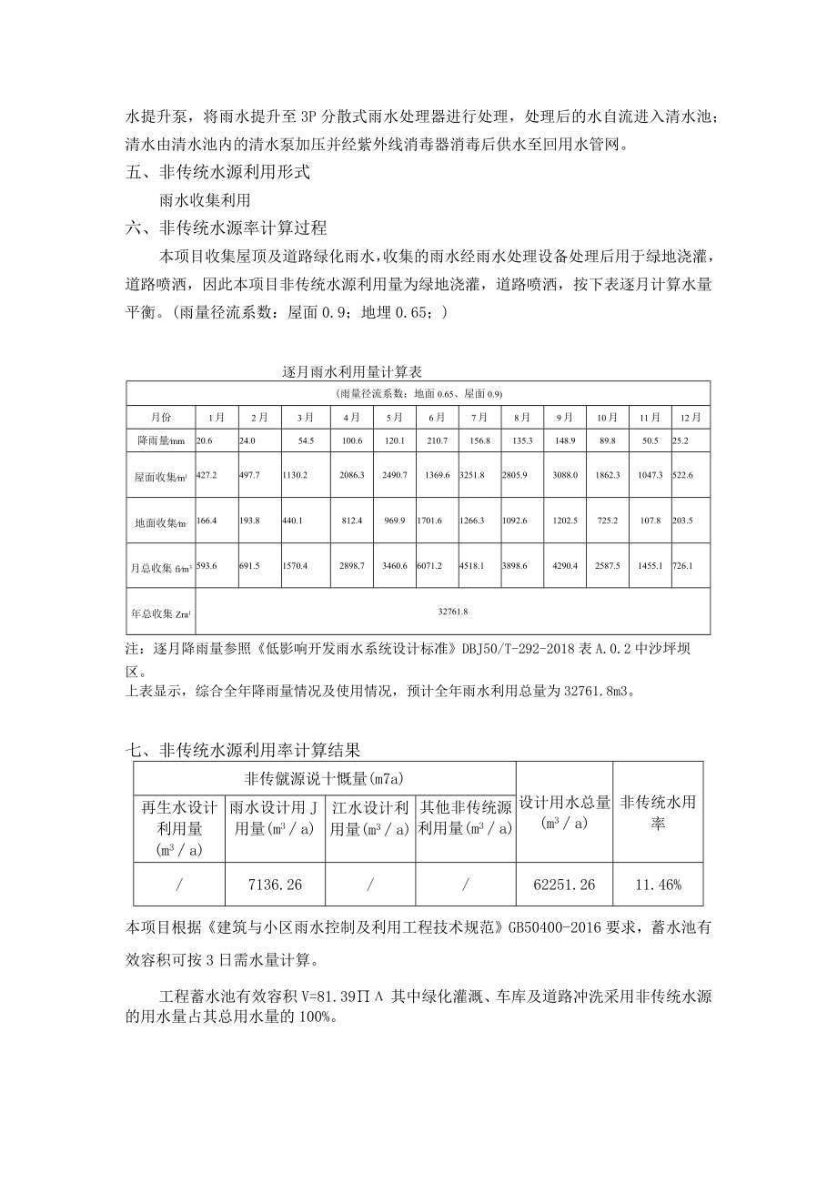 妇幼保健院建设工程（一期）非传统水源利用率计算书.docx_第3页