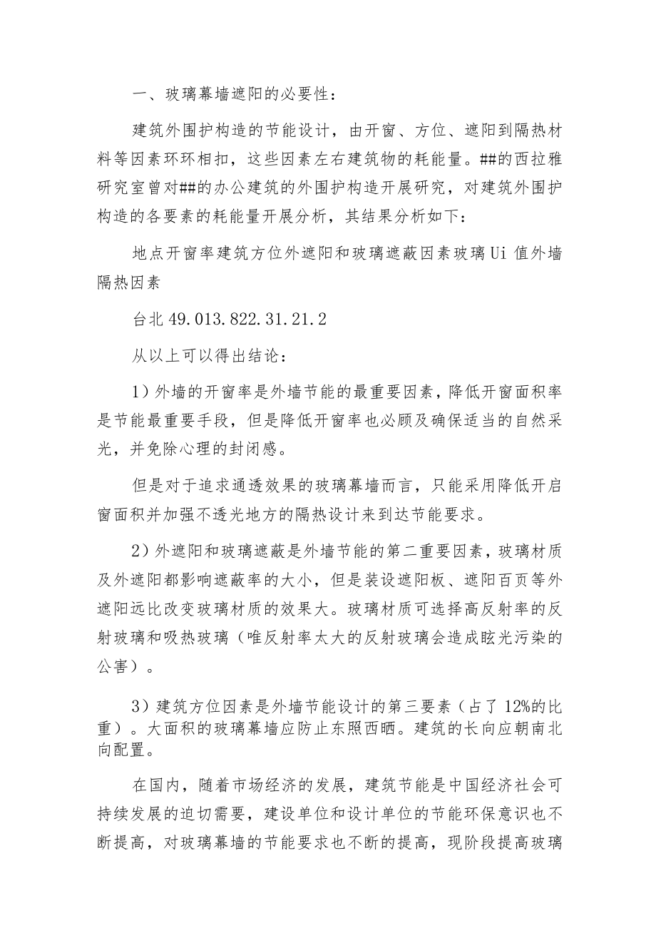 提倡建筑遮阳智能化.docx_第2页