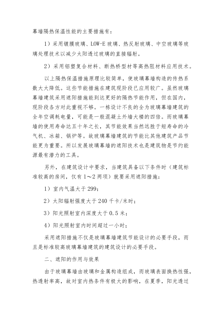 提倡建筑遮阳智能化.docx_第3页