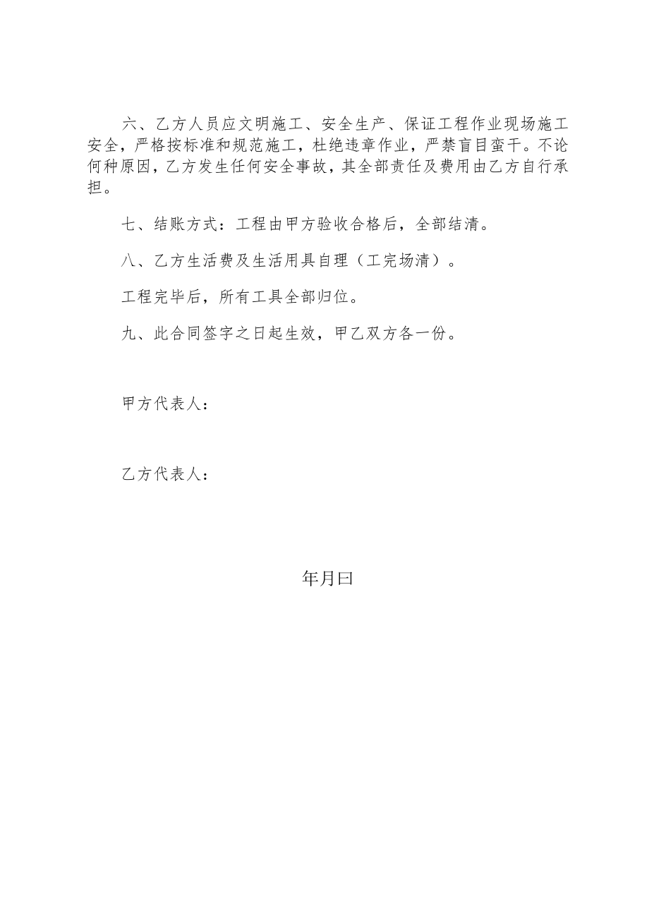 工程劳务施工合同.docx_第2页