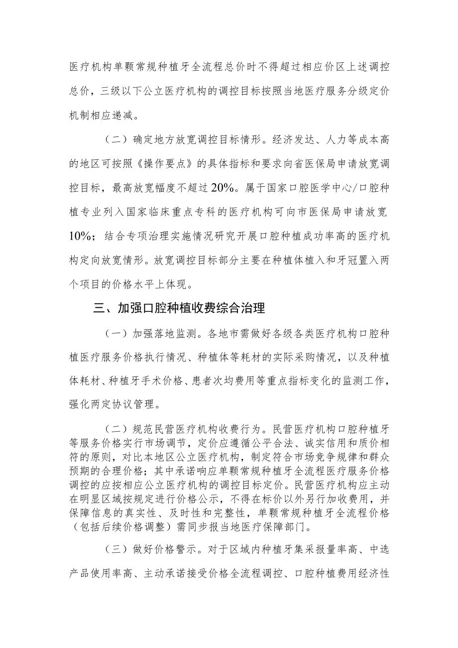 广东省医疗保障局关于做好口腔种植医疗服务收费和耗材价格专项治理有关工作的通知.docx_第3页