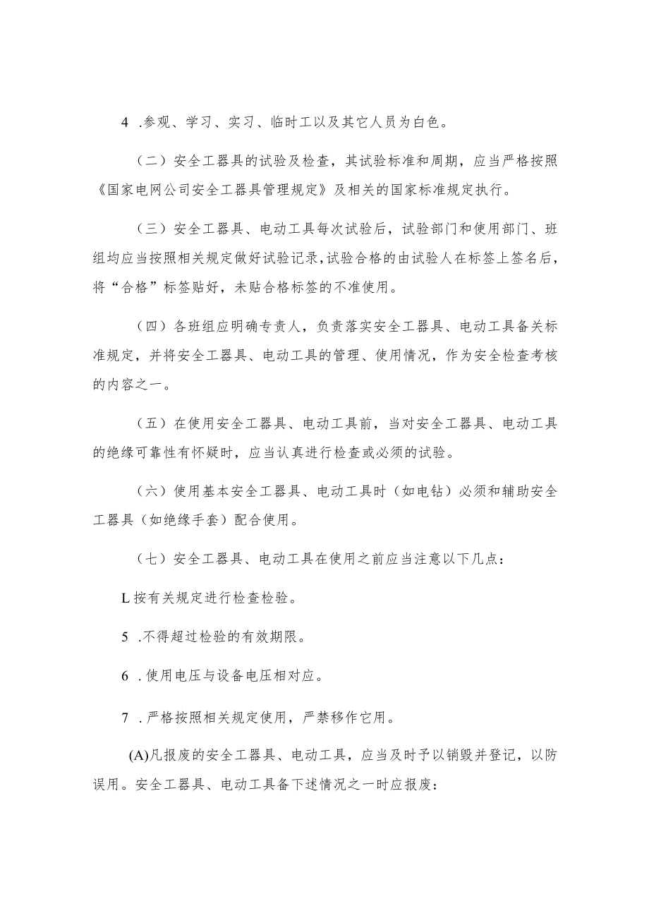 安全工器具电动工器具安全管理办法.docx_第2页