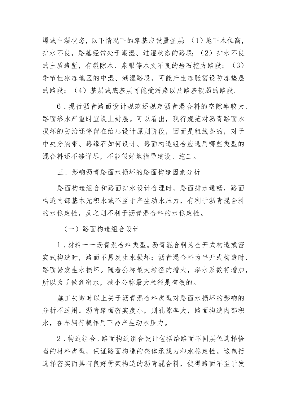 影响沥青路面水损坏的构造因素分析.docx_第3页