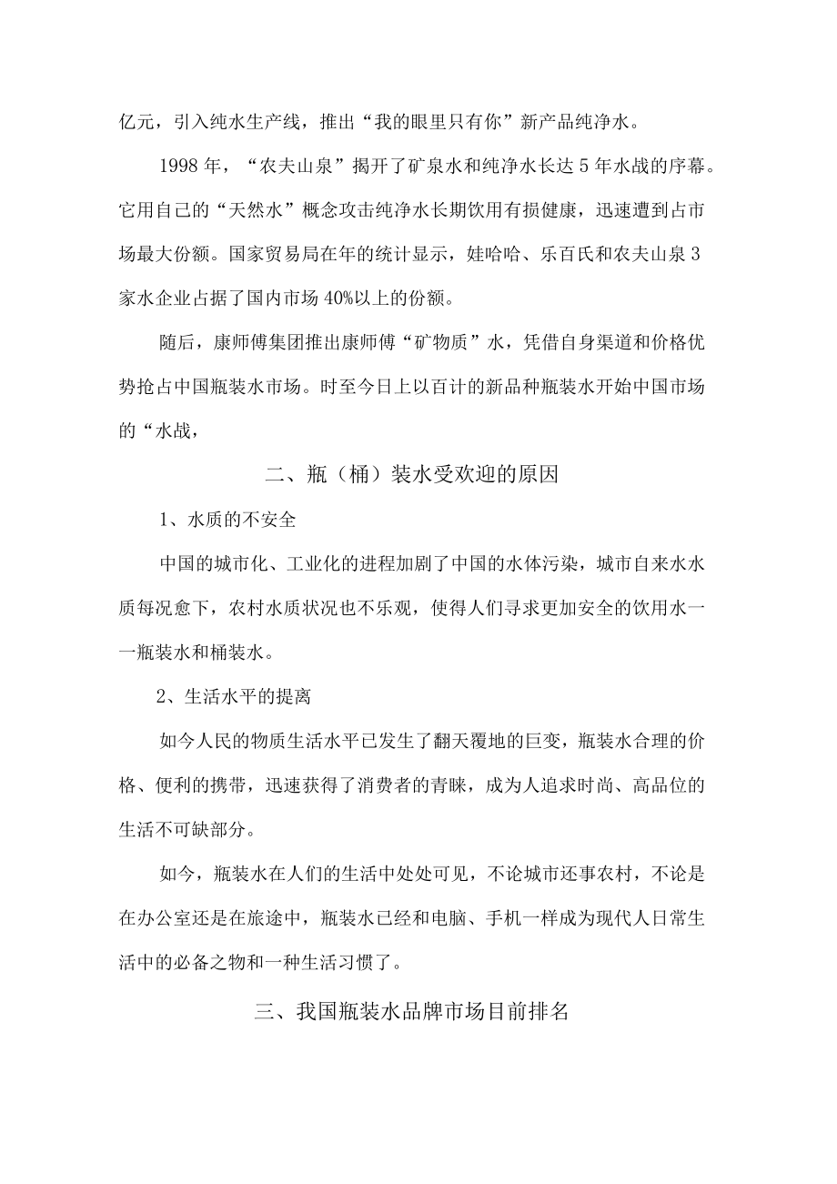 开办饮品类水可行性参考资料.docx_第2页