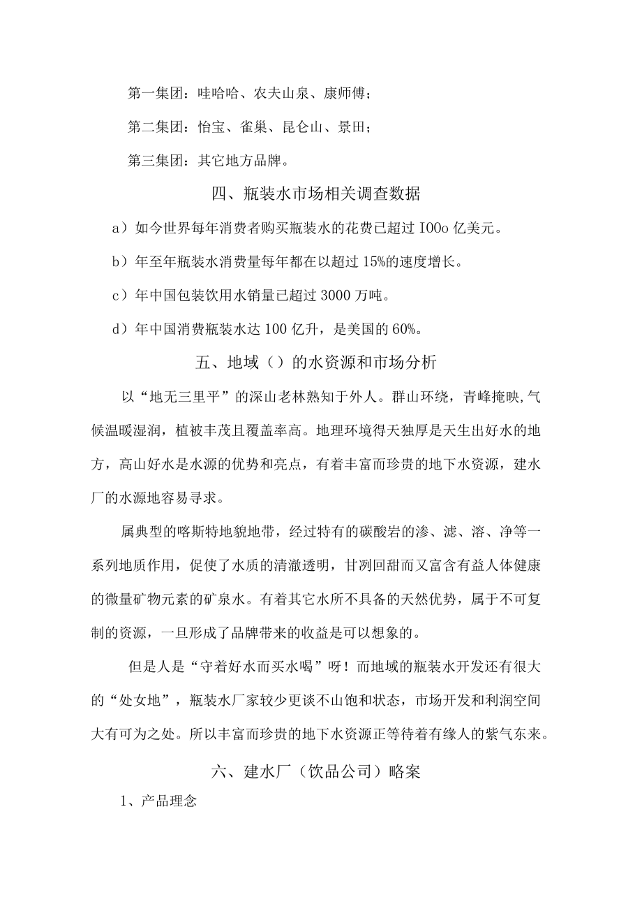 开办饮品类水可行性参考资料.docx_第3页