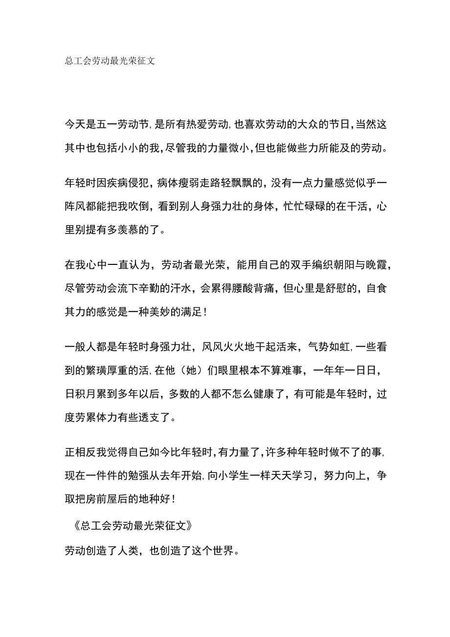 总工会 劳动最光荣征文.docx_第1页