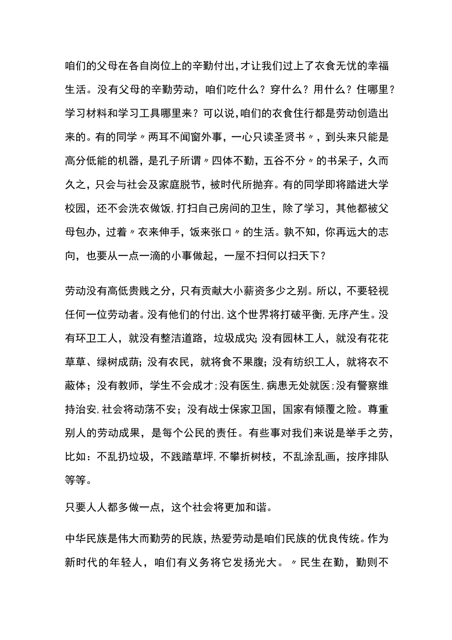 总工会 劳动最光荣征文.docx_第2页