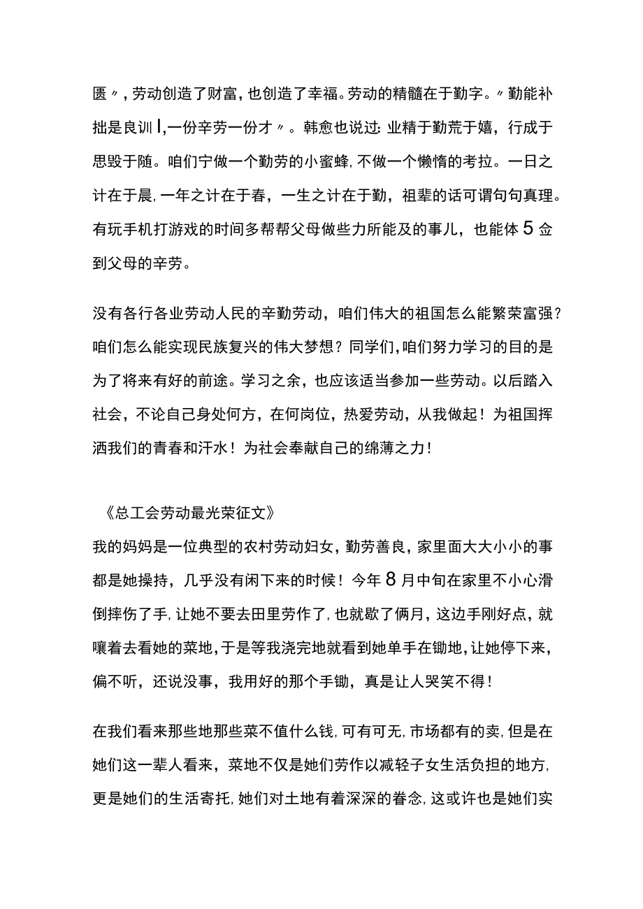 总工会 劳动最光荣征文.docx_第3页