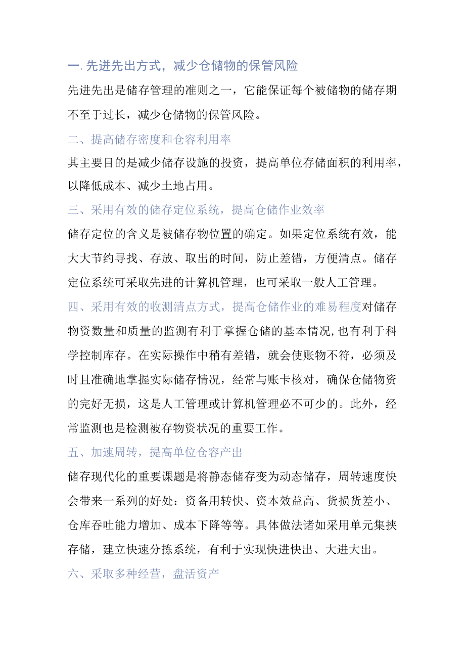 快消品仓储规划和布局的经典方法.docx_第1页