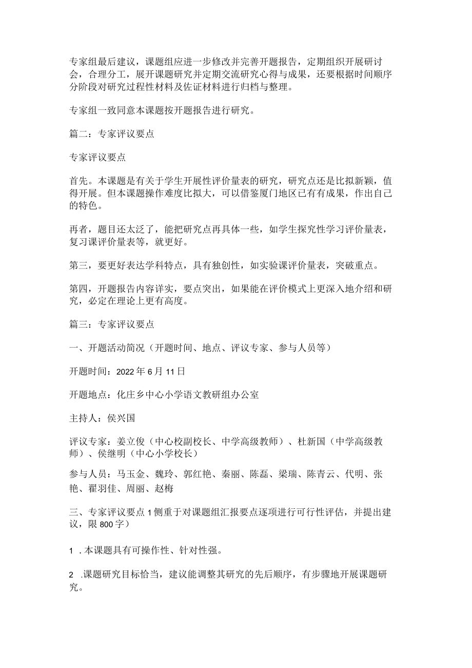 开题报告专家评议要点.docx_第2页