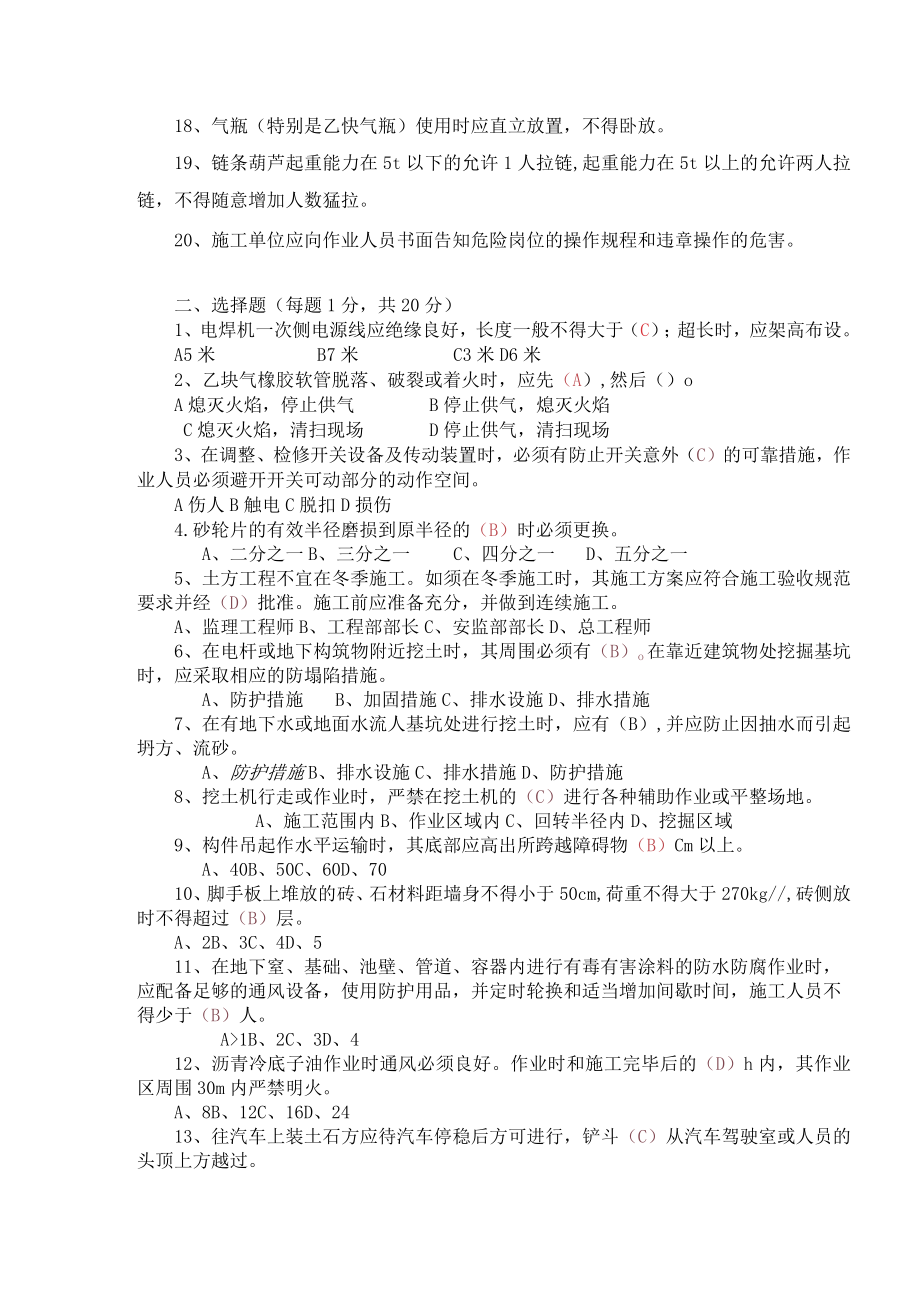 安全试题 答案.docx_第2页