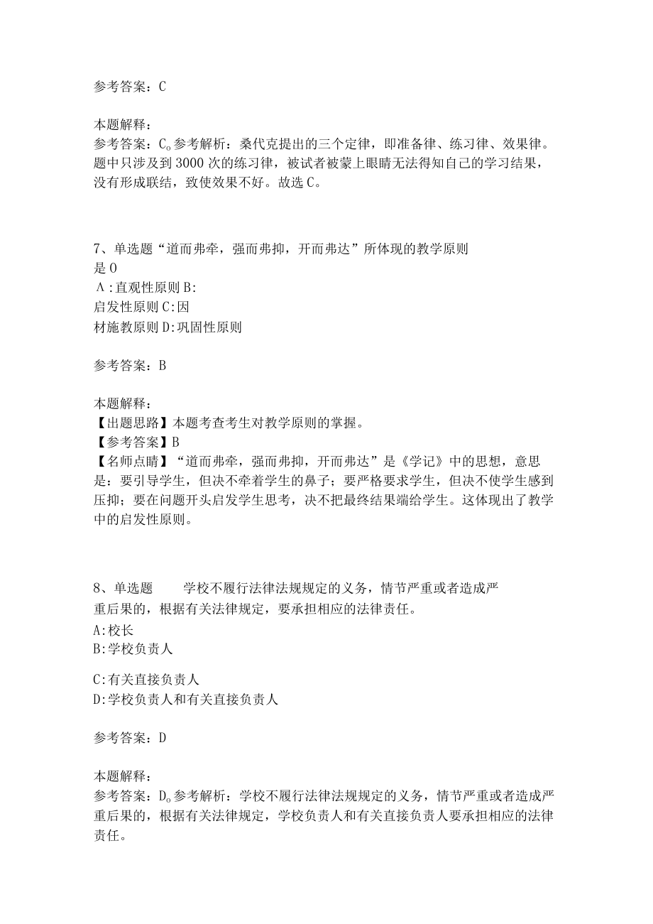 教师招聘考试题库《教育理论综合知识》考点特训21.docx_第3页