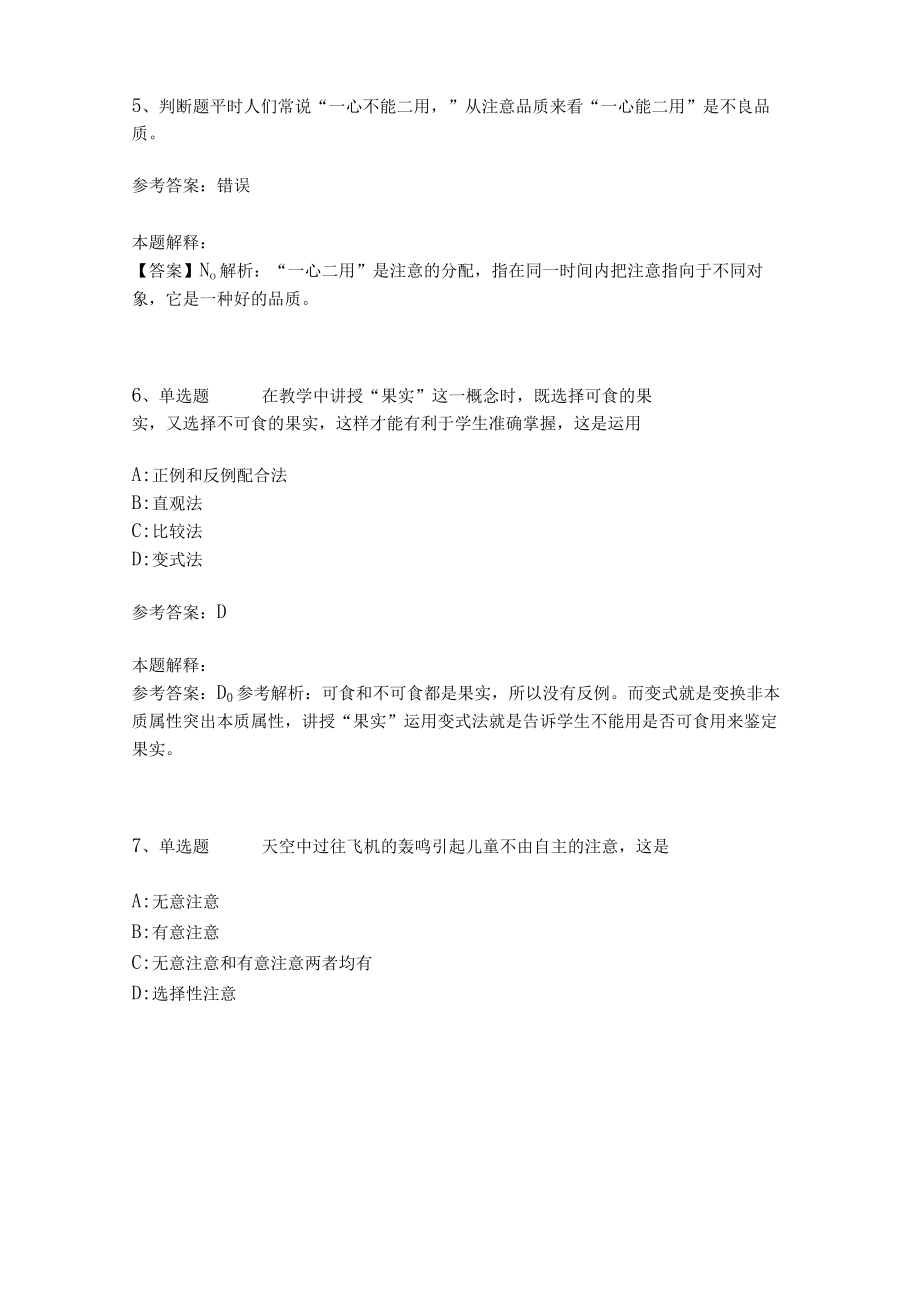 教师招聘考试题库《教育理论综合知识》考点特训28.docx_第2页