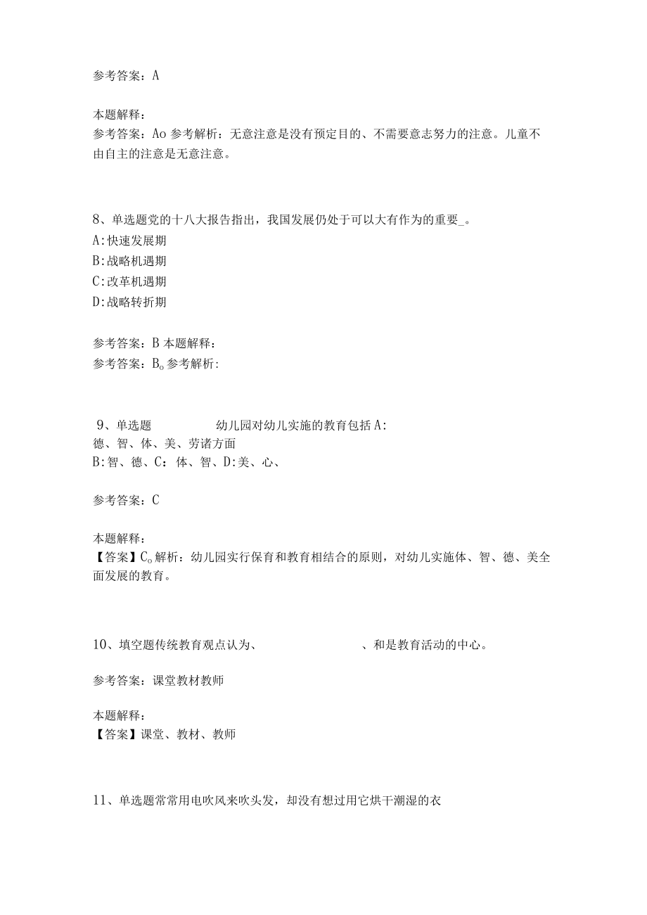 教师招聘考试题库《教育理论综合知识》考点特训28.docx_第3页