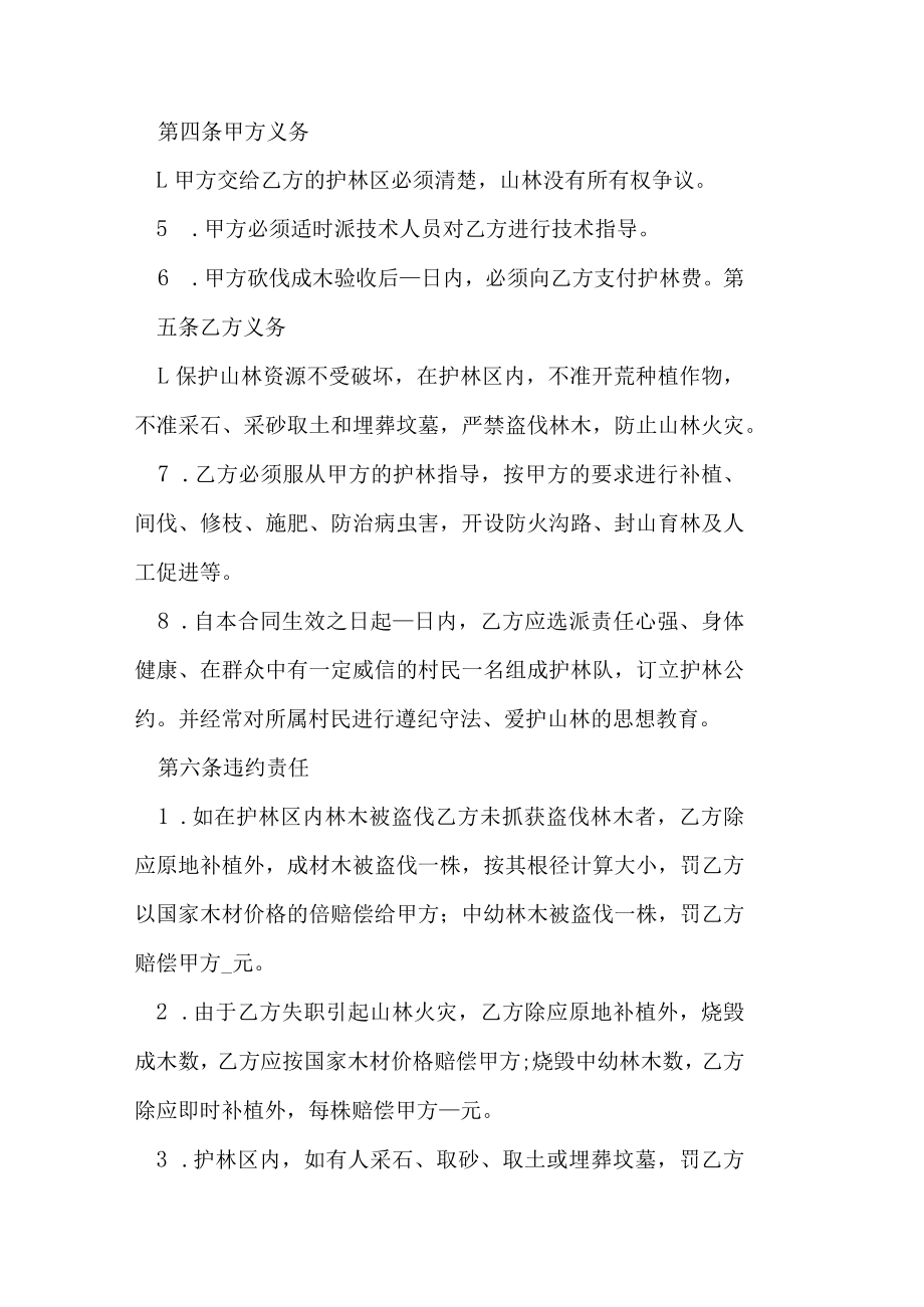 护林承包经营合同.docx_第2页