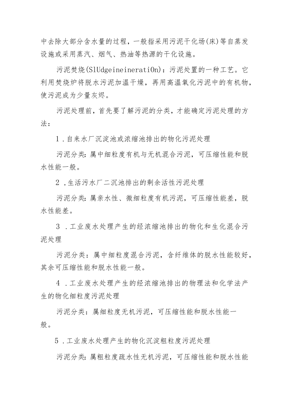 最全污泥处理处理置各类相关知识.docx_第3页